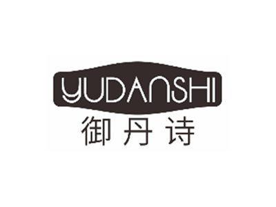 御丹诗YUDANSHI