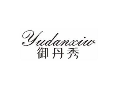 御丹秀YUDANXIU