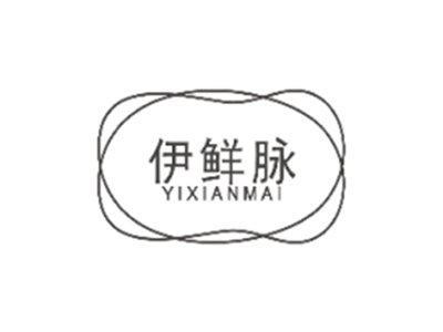 伊鲜脉YIXIANMAI