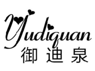 御迪泉YUDIQUAN