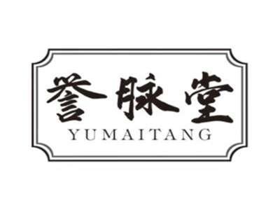 誉脉堂YUMAITANG