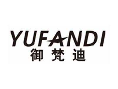 御梵迪yufandi