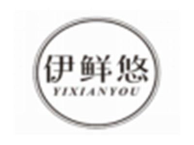 伊鲜悠YIXIANYOU