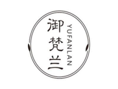 御梵兰yufanlan