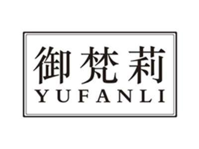 御梵莉yufanli