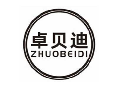 卓贝迪