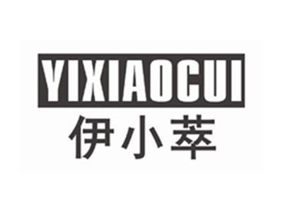 伊小萃YIXIAOCUI