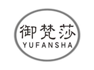 御梵莎yufansha