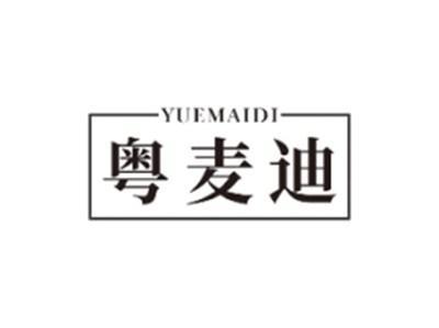 粤麦迪YUEMAIDI