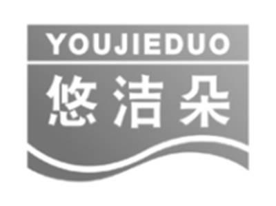 悠洁朵youjieduo