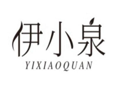 伊小泉YIXIAOQUAN