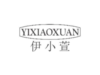 伊小萱YIXIAOXUAN