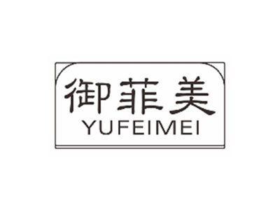 御菲美yufeimei