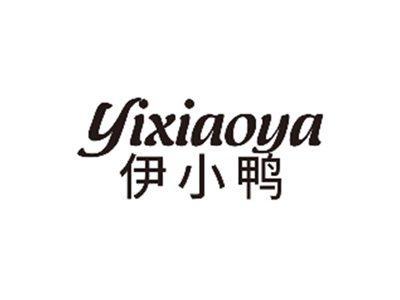 伊小鸭YIXIAOYA