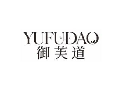 御芙道yufudao