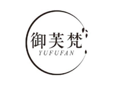 御芙梵YUFUFAN