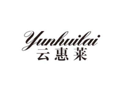 云惠莱YUNHUILAI
