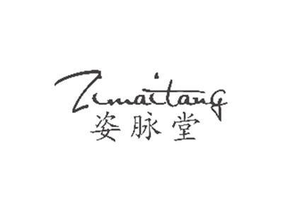 姿脉堂ZIMAITANG