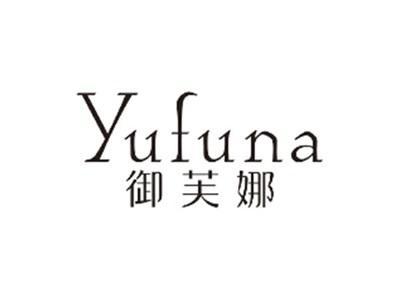 御芙娜yufuna