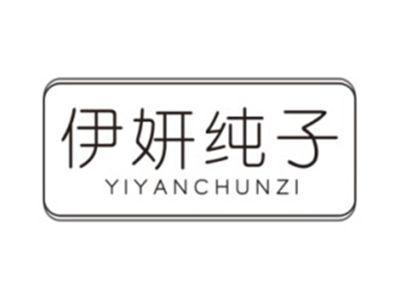 伊妍纯子YIYANCHUNZI