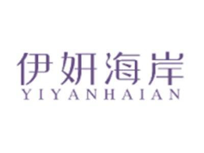 伊妍海岸YIYANHAIAN