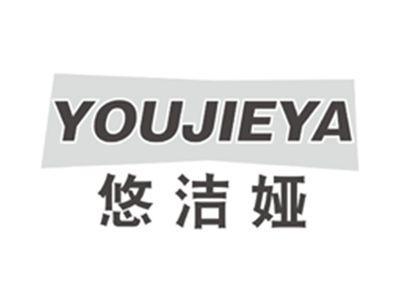 悠洁娅youjieya