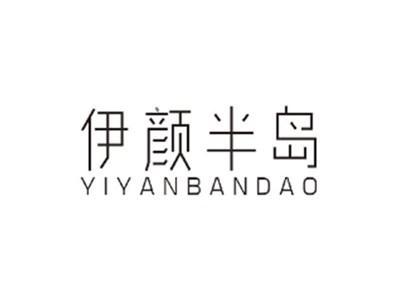 伊颜半岛YIYANBANDAO