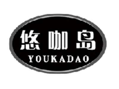 悠咖岛youkadao