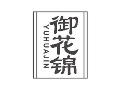 御花锦yuhuajin