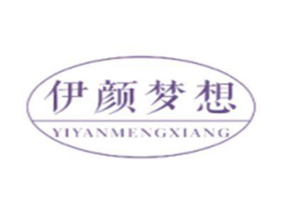 伊颜梦想YIYANMENGXIANG