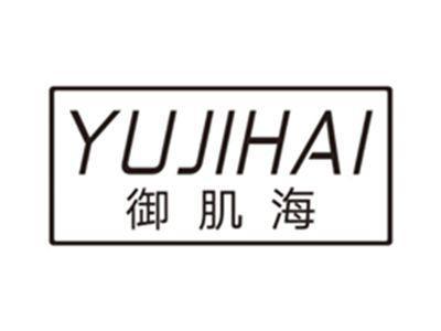 御肌海yujihai