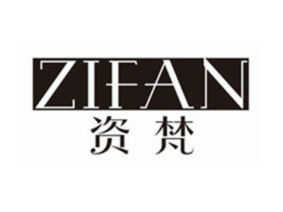 资梵ZIFAN