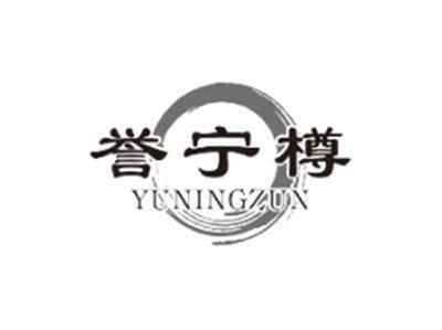 誉宁樽YUNINGZUN