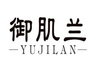 御肌兰YUJILAN