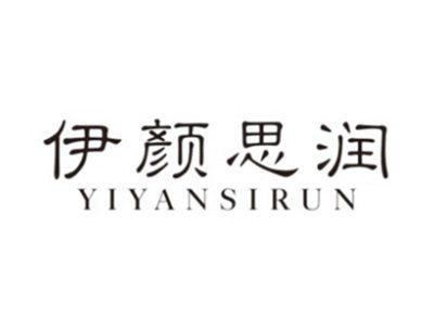 伊颜思润YIYANSIRUN