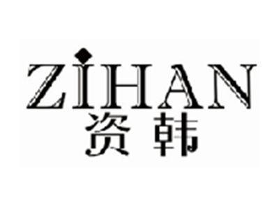 资韩ZIHAN