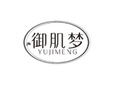 御肌梦YUJIMENG