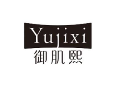 御肌熙YUJIXI