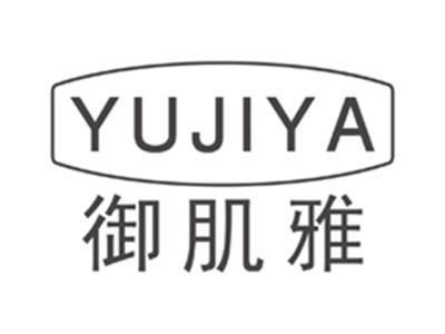 御肌雅yujiya