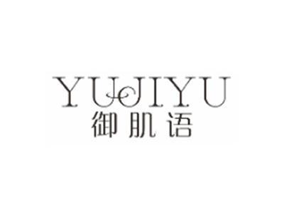 御肌语yujiyu