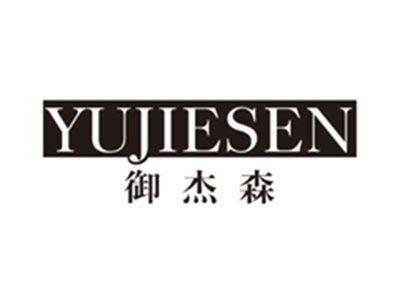 御杰森yujiesen