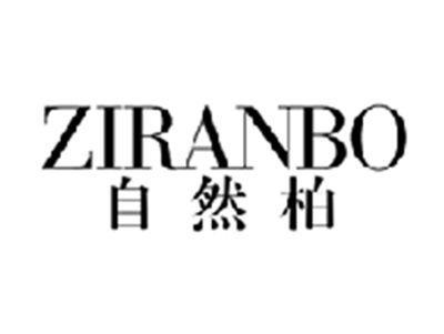 自然柏ZIRANBO