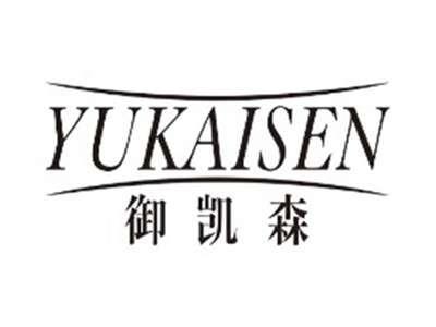 御凯森yukaisen