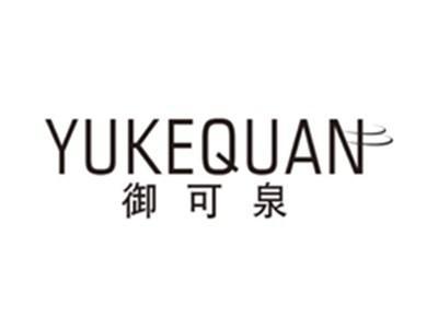 御可泉yukequan