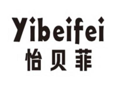 怡贝菲YIBEIFEI