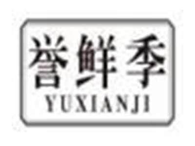 誉鲜季yuxianji