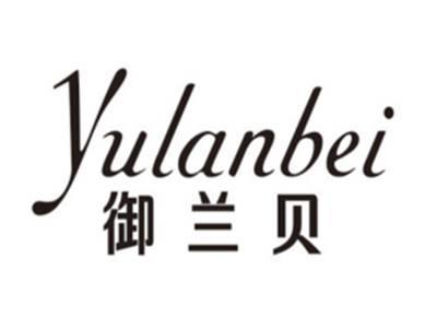 御兰贝YULANBEI