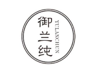 御兰纯YULANCHUN