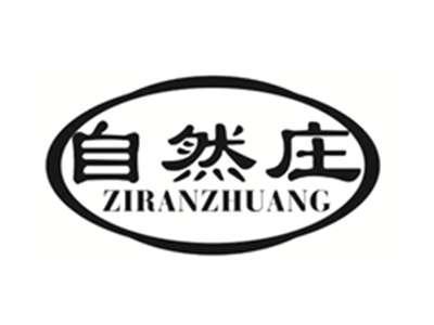 自然庄ZIRANZHUANG