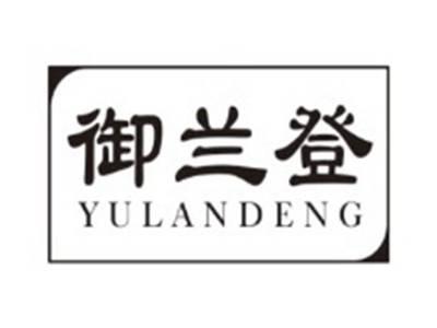 御兰登YULANDENG
